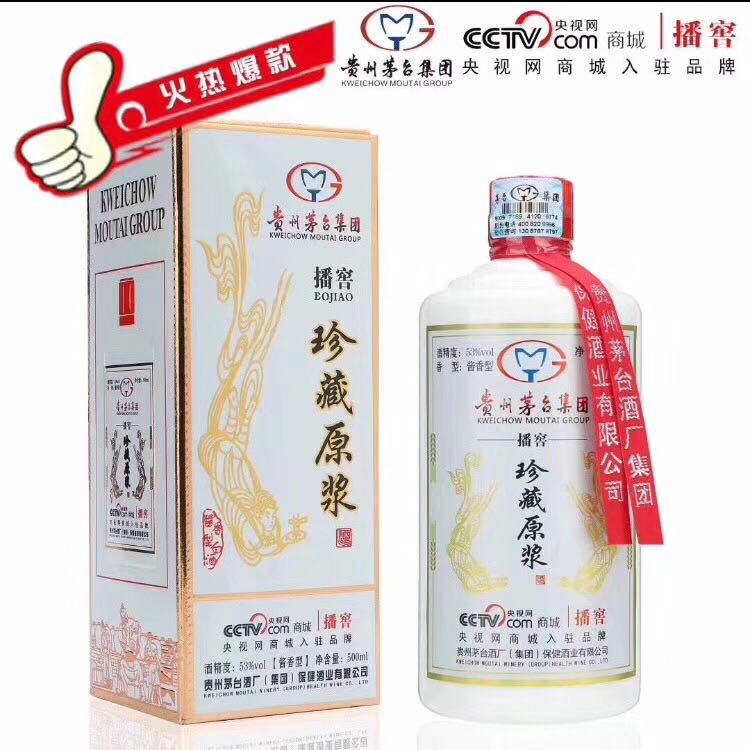 播窖珍藏原浆酒