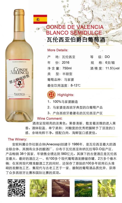 葡萄牙瓦伦西亚伯爵白葡萄酒