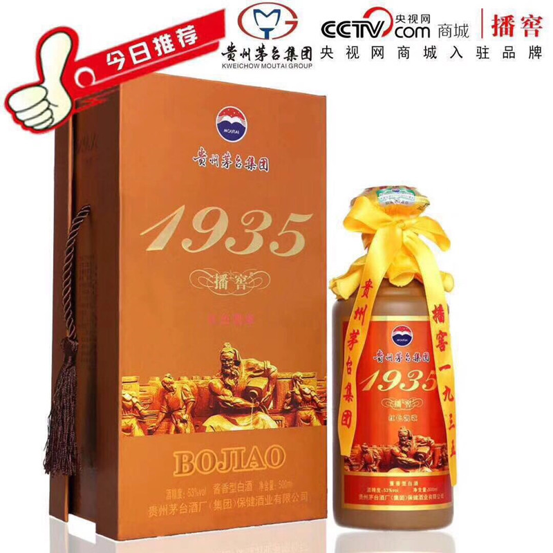 播窖1935红色凯歌酱香酒