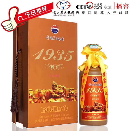 播窖1935红色凯歌酱香酒