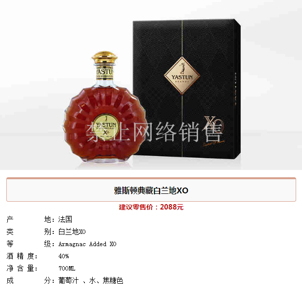 法国雅斯顿典藏白兰地XO