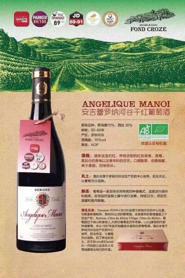 安吉蕾罗纳河谷干红葡萄酒(图1)